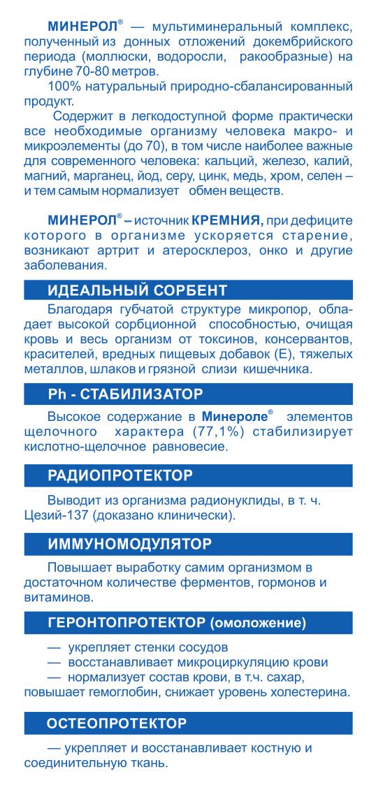 почему Минерол