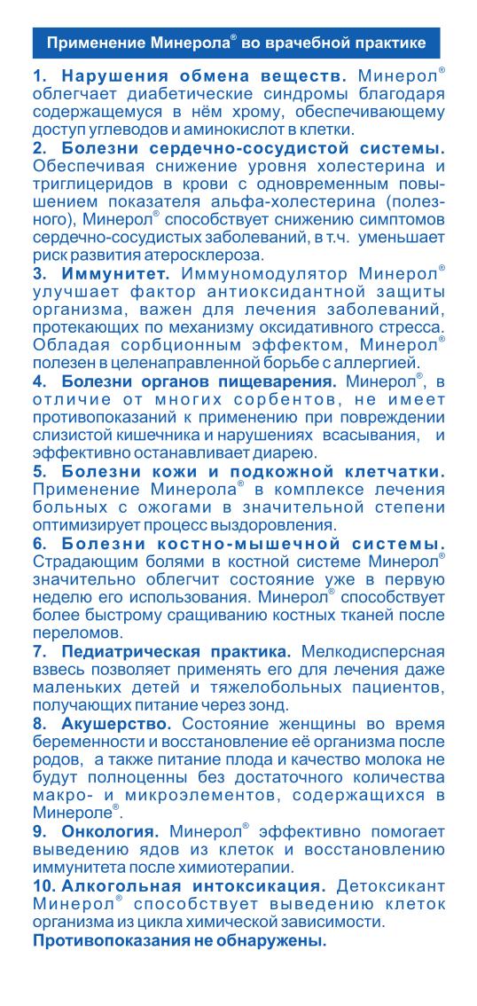 медицина о минералах и минералы