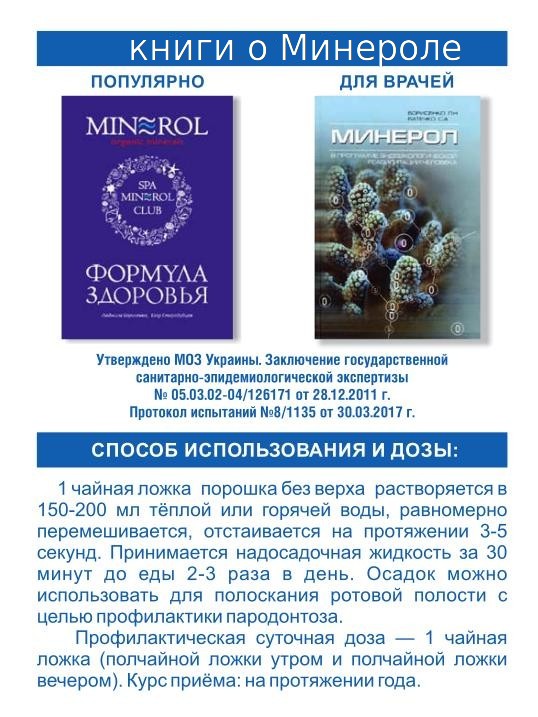 медицина о минералах и минералы