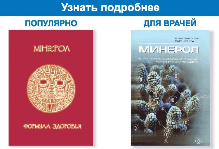 МИНЕРОЛ Клуб стартовый пакет