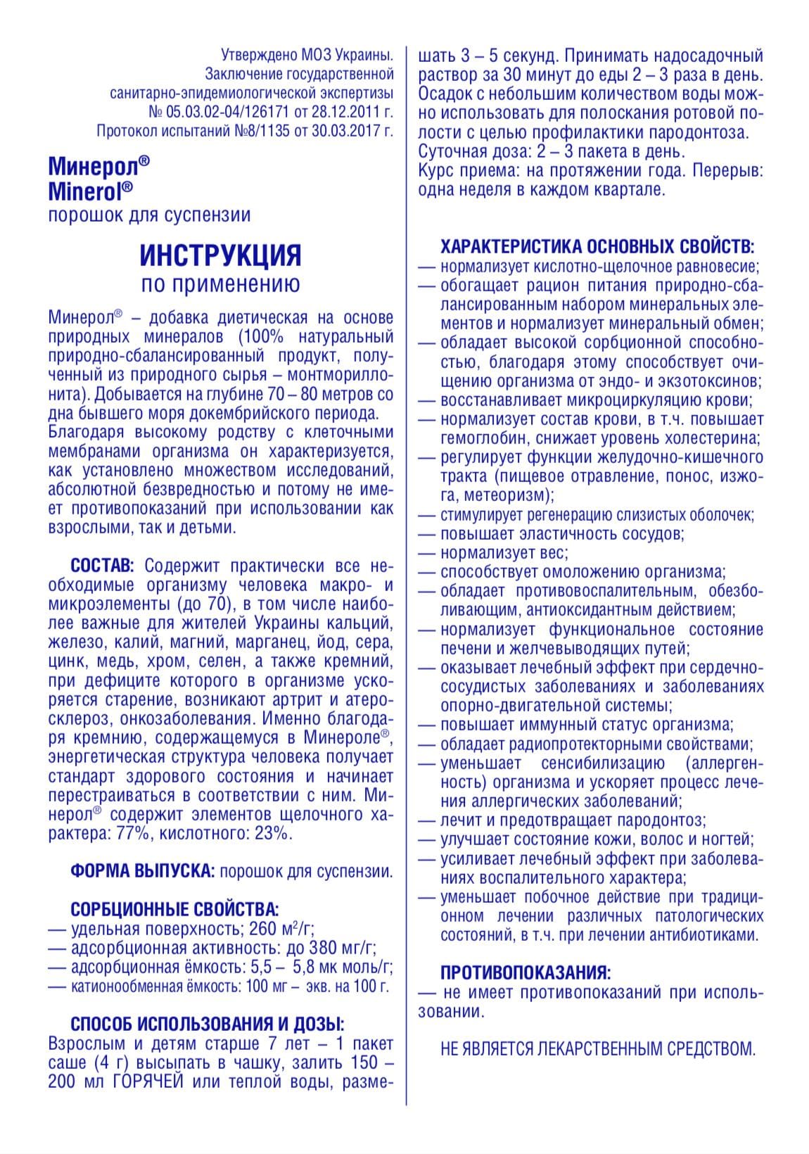 Мінерол інстукція