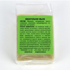мыло с минеролом