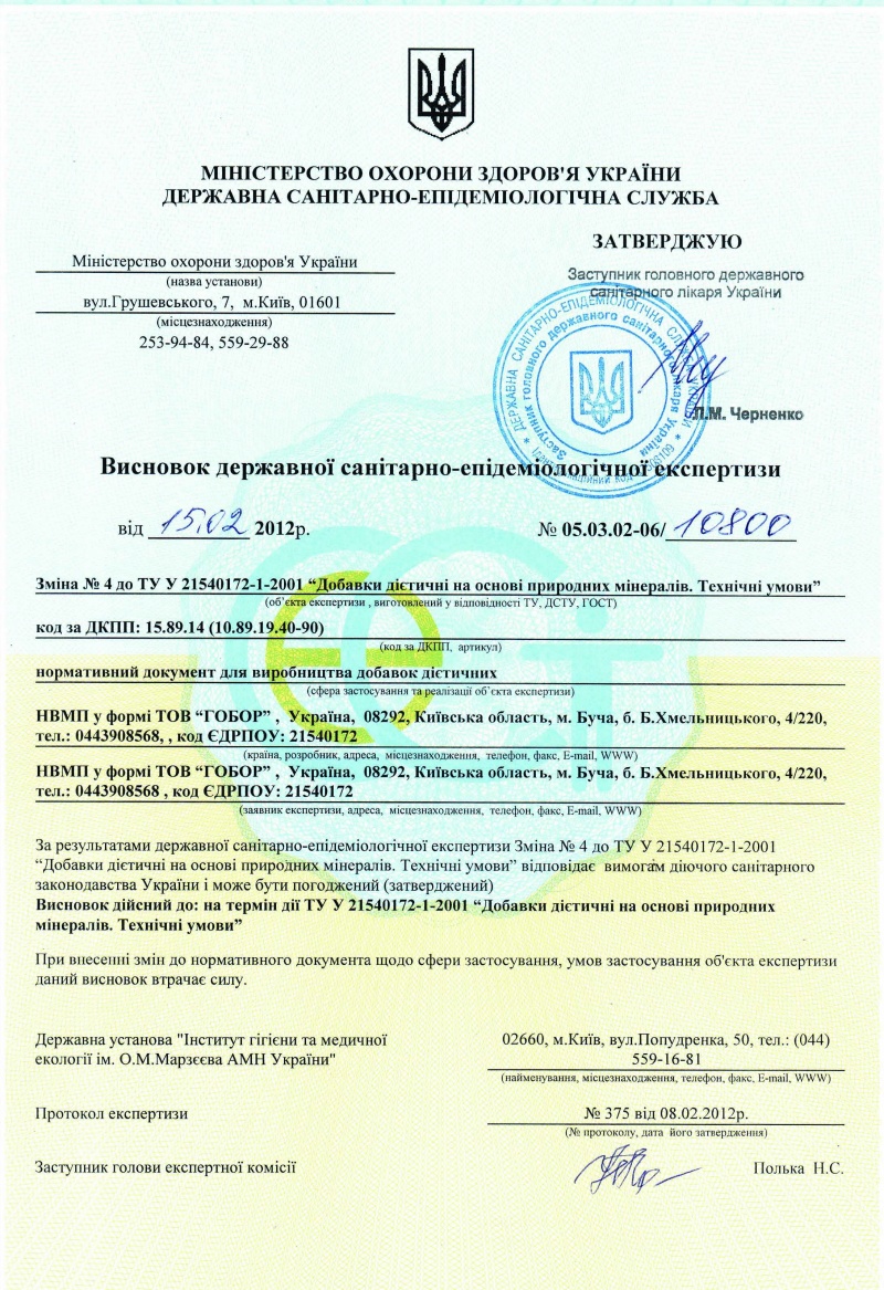 Исследования влияние минерола на здоровье