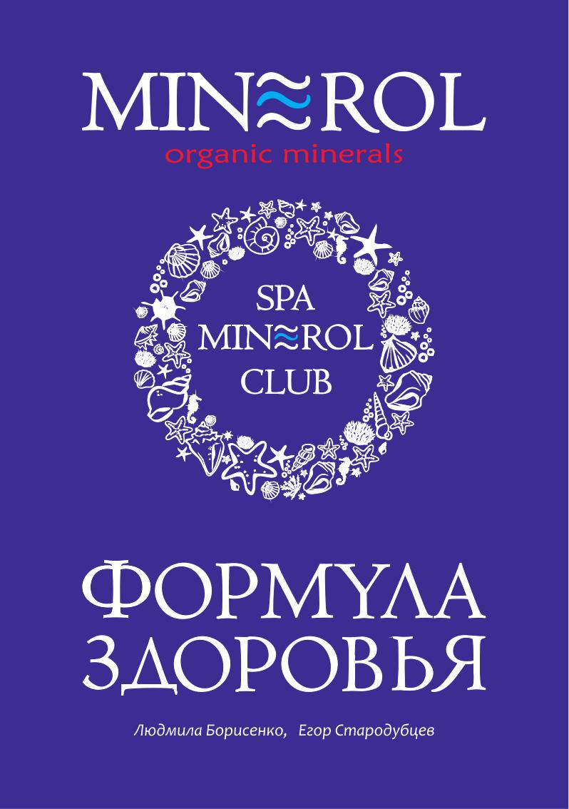 Книга ФОРМУЛА ЗДОРОВЬЯ страница 1