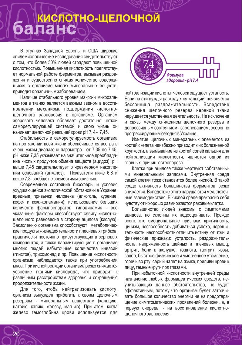 Книга ФОРМУЛА ЗДОРОВЬЯ страница 12