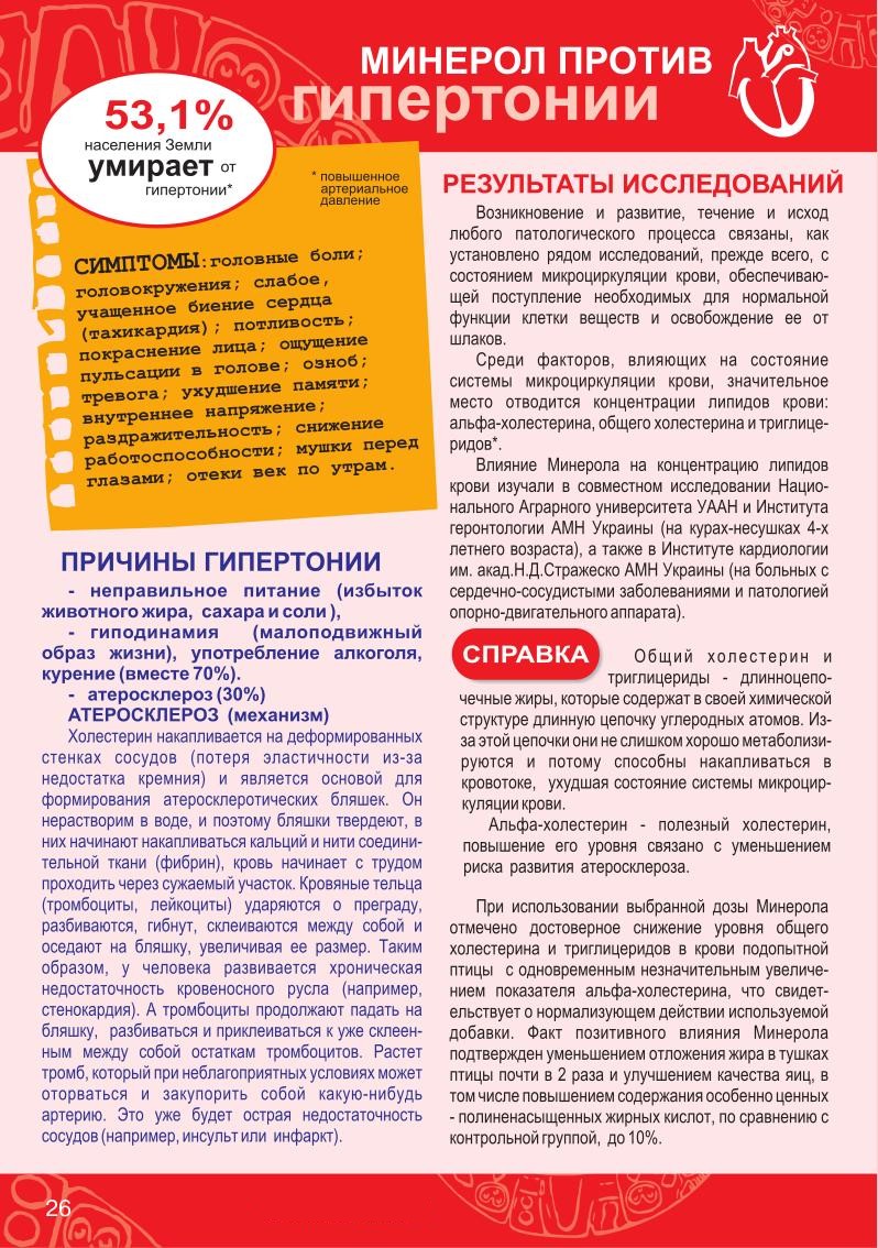 Книга ФОРМУЛА ЗДОРОВЬЯ страница 23