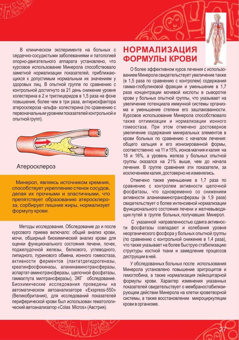 Книга ФОРМУЛА ЗДОРОВЬЯ страница 24