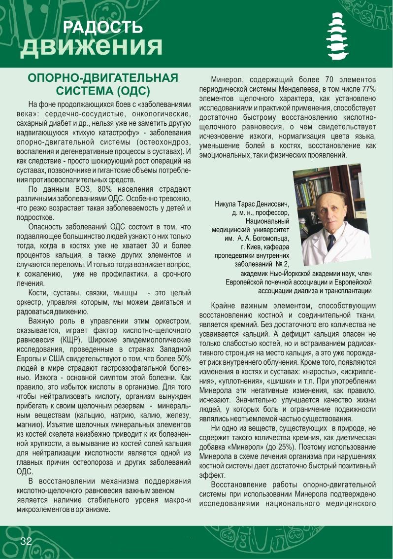 Книга ФОРМУЛА ЗДОРОВЬЯ страница 29