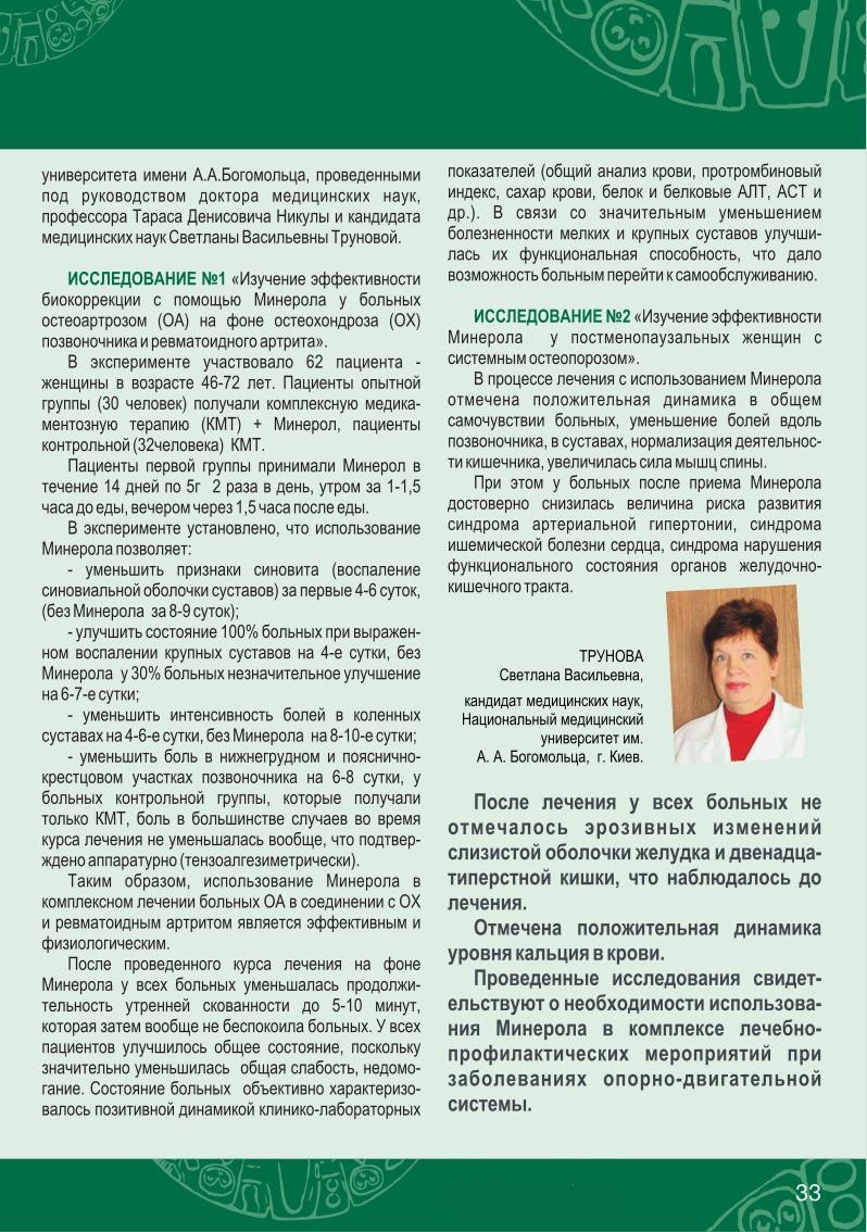 Книга ФОРМУЛА ЗДОРОВЬЯ страница 30