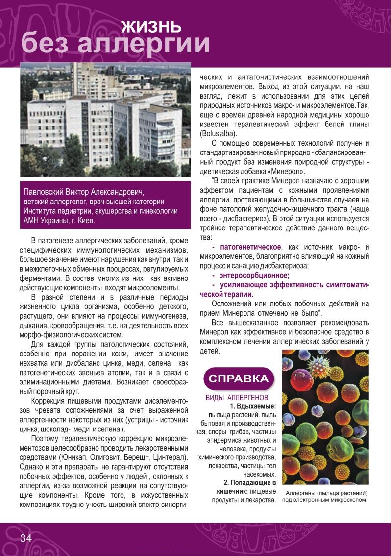 Книга ФОРМУЛА ЗДОРОВЬЯ страница 31