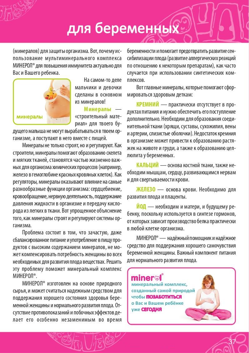 Книга ФОРМУЛА ЗДОРОВЬЯ страница 34