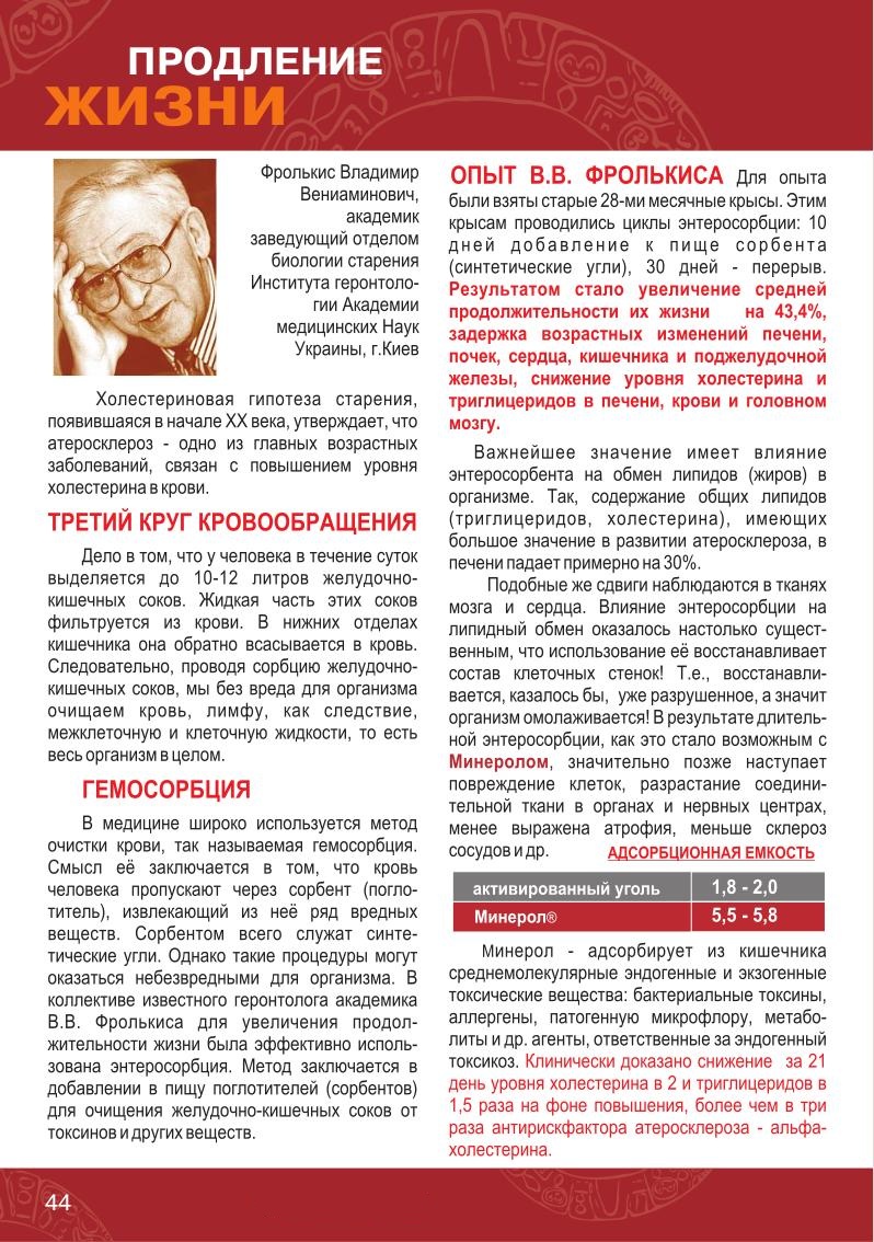 Книга ФОРМУЛА ЗДОРОВЬЯ страница 41