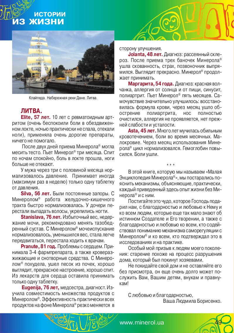 Книга ФОРМУЛА ЗДОРОВЬЯ страница 46