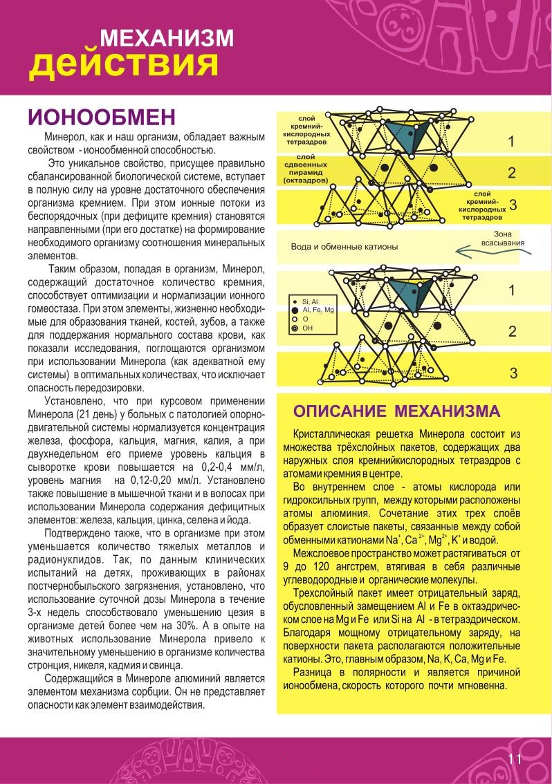 Книга ФОРМУЛА ЗДОРОВЬЯ страница 8